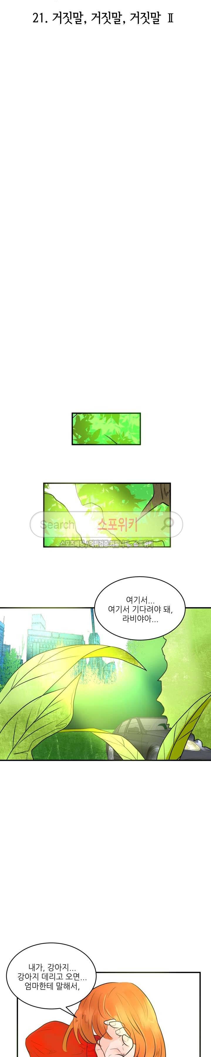 반딧불을 따라서 21화 3