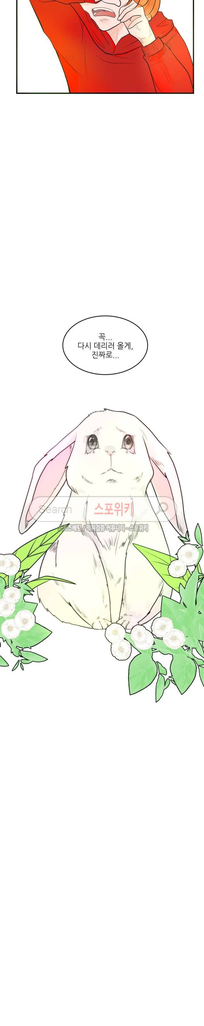 반딧불을 따라서 21화 4