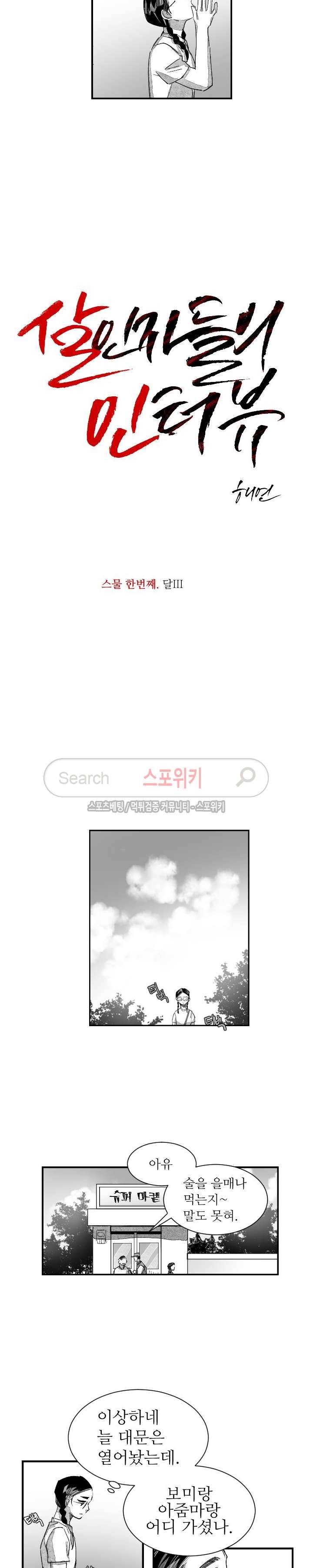 살인자들의 인터뷰 시즌2 27화 2