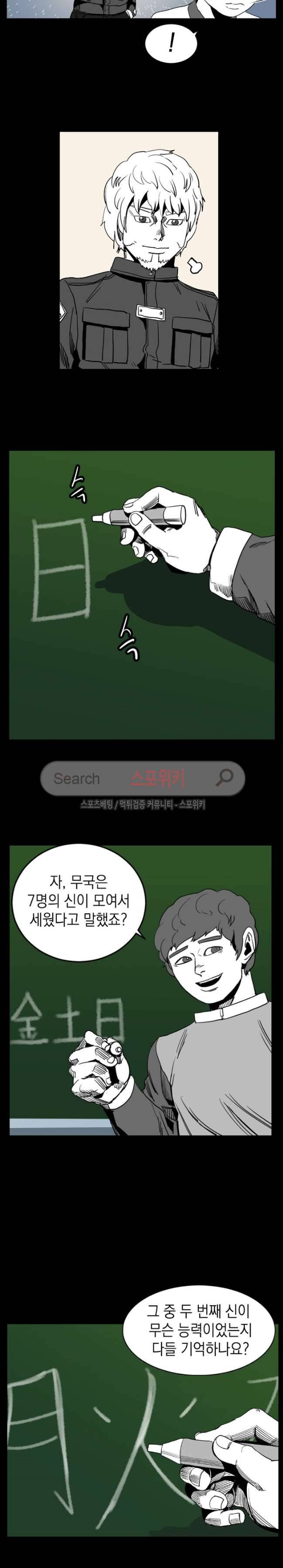무국 20화 5
