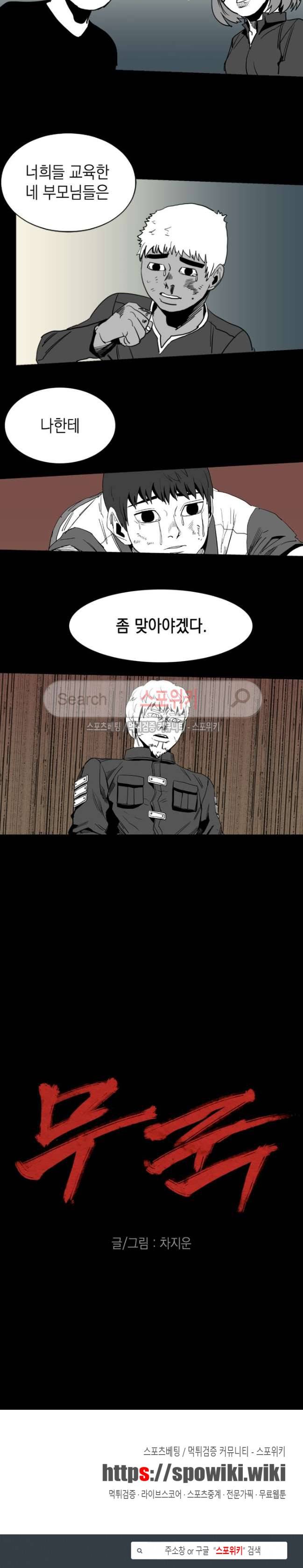 무국 20화 17