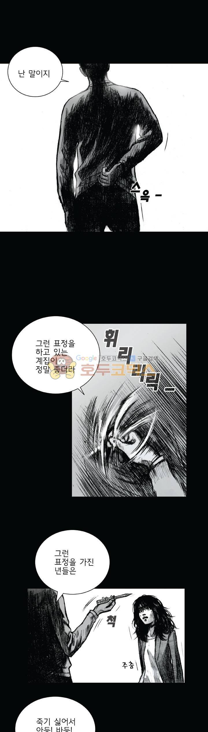 크라임 퍼즐 36화 1