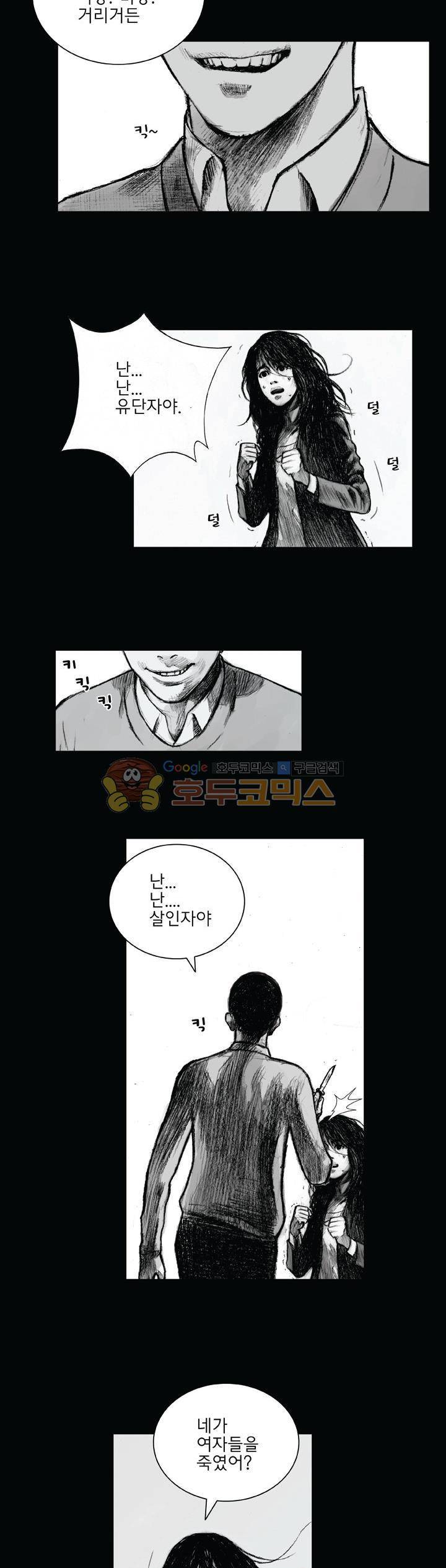 크라임 퍼즐 36화 2