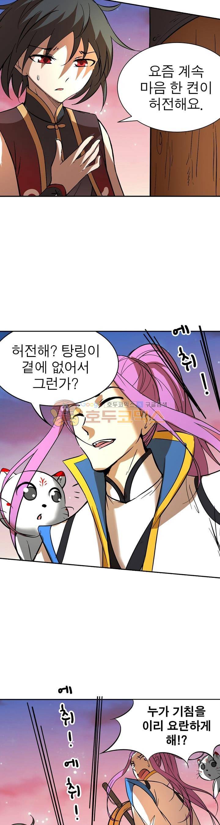 정령사: 나타르 전기 192화 3