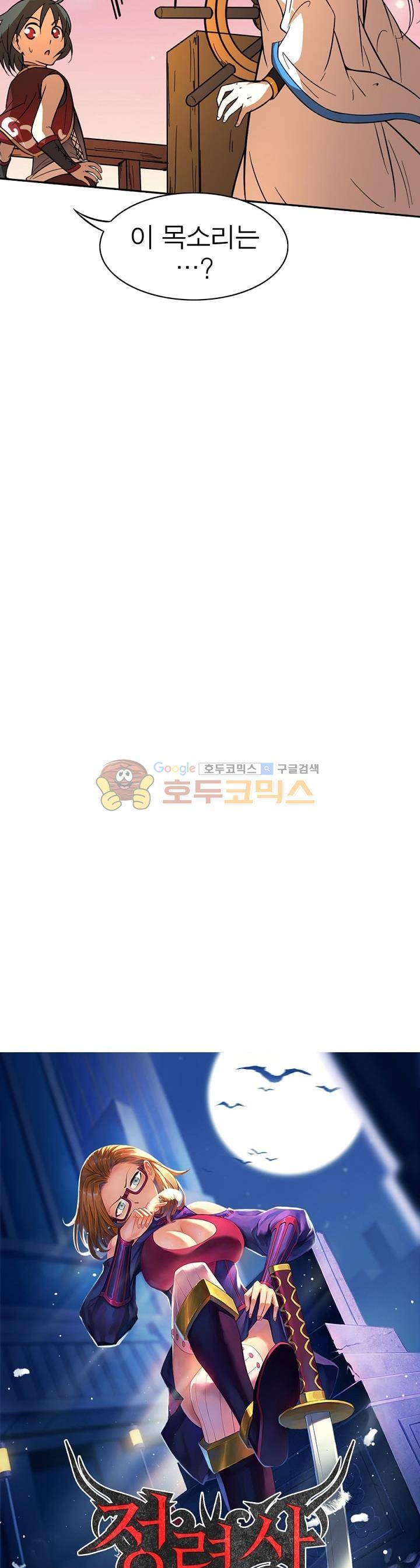 정령사: 나타르 전기 192화 4