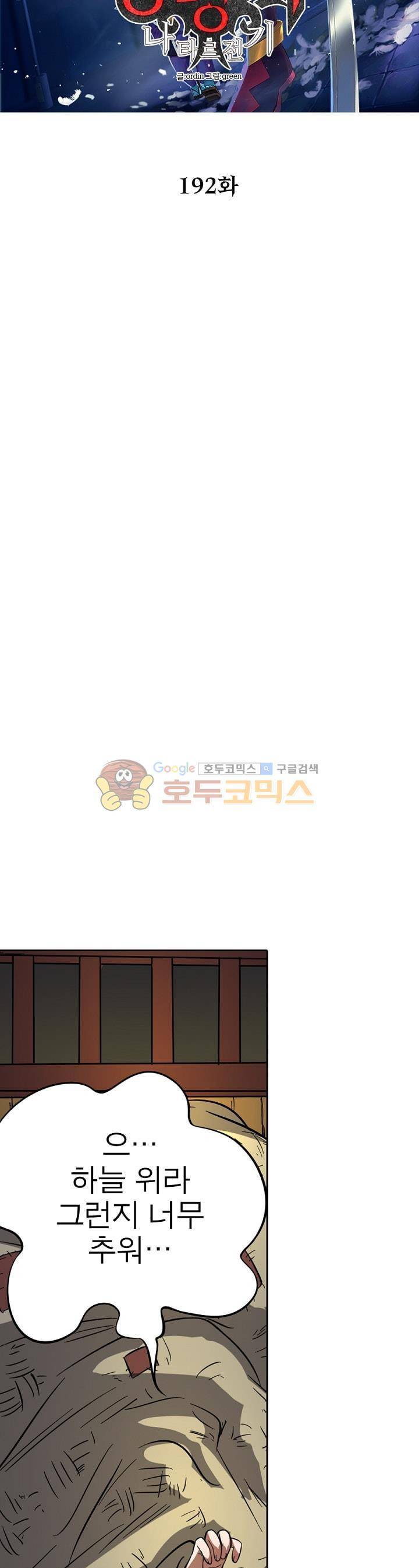 정령사: 나타르 전기 192화 5