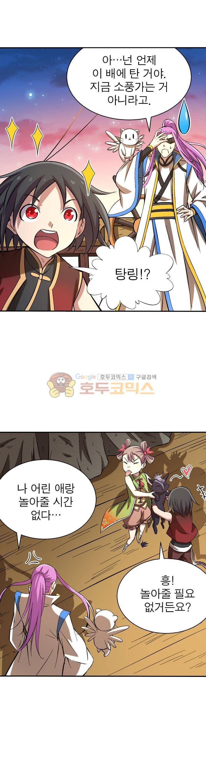 정령사: 나타르 전기 192화 7