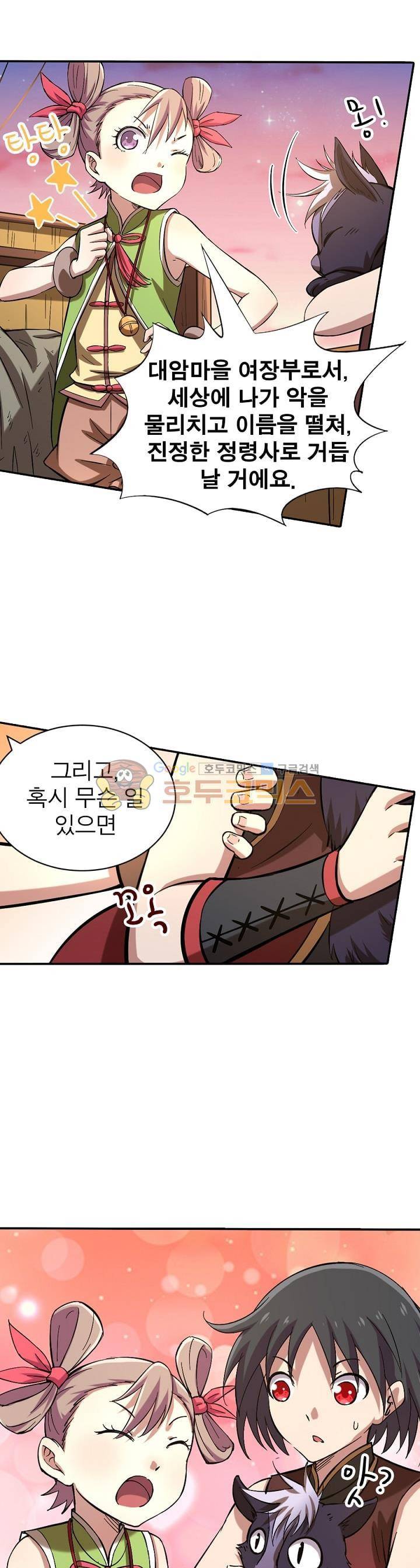 정령사: 나타르 전기 192화 8