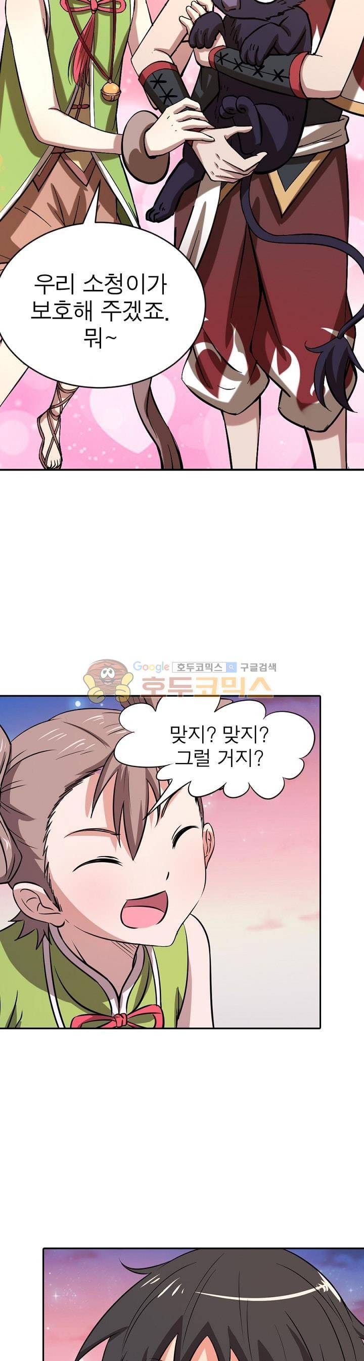 정령사: 나타르 전기 192화 9