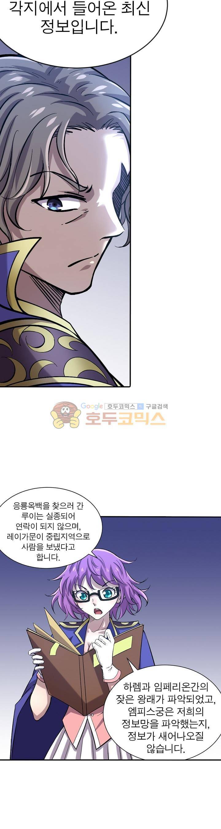 정령사: 나타르 전기 192화 19