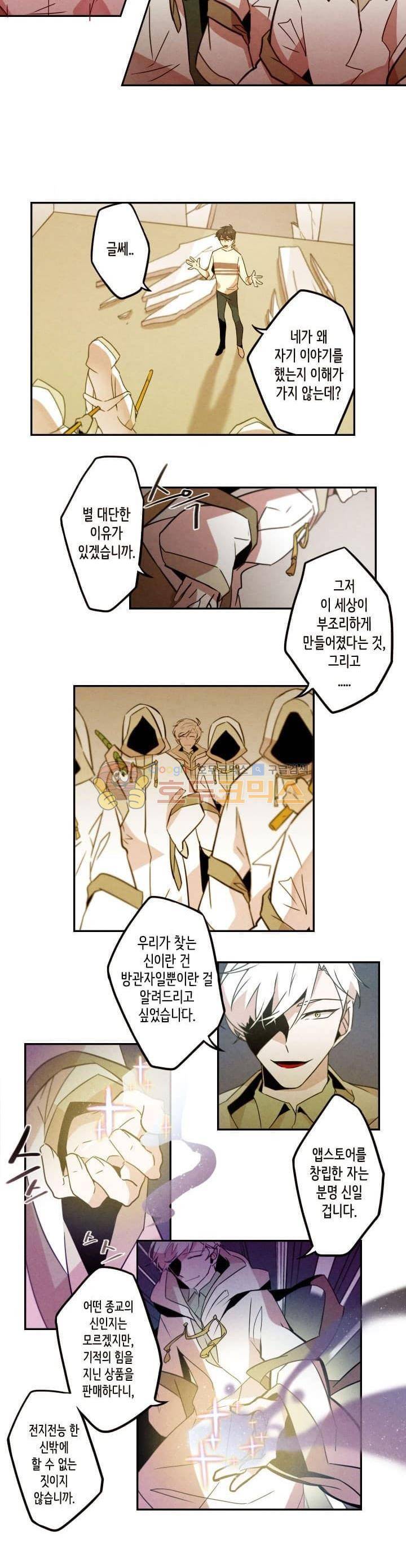 기적의 앱스토어 26화 2