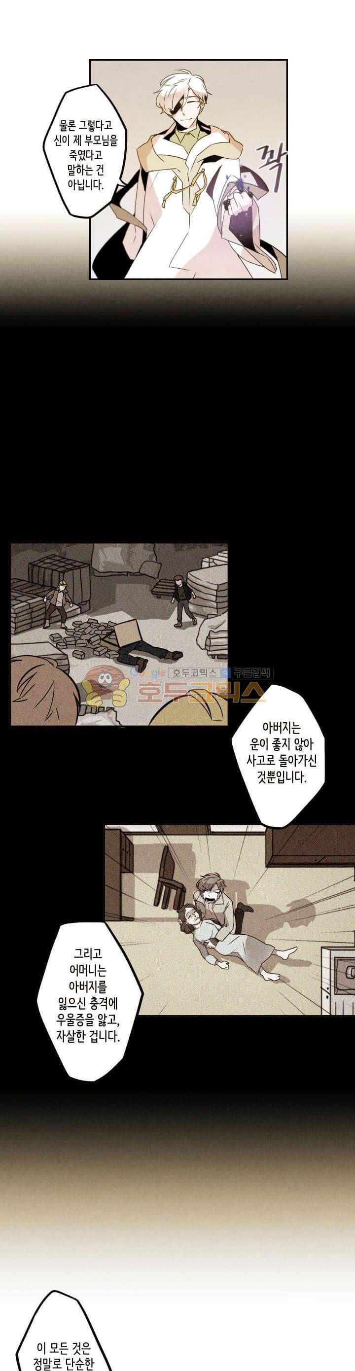 기적의 앱스토어 26화 3