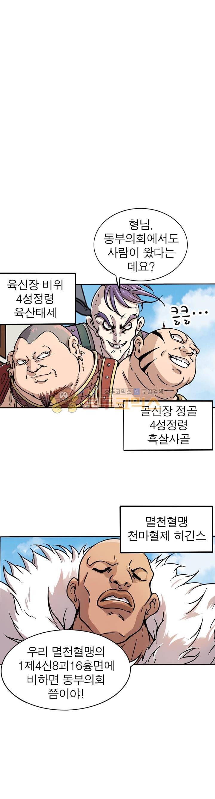 정령사: 나타르 전기 196화 6