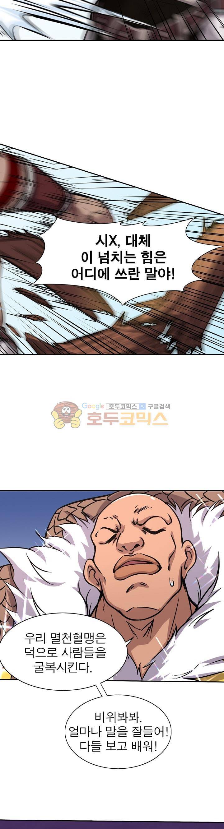 정령사: 나타르 전기 196화 9