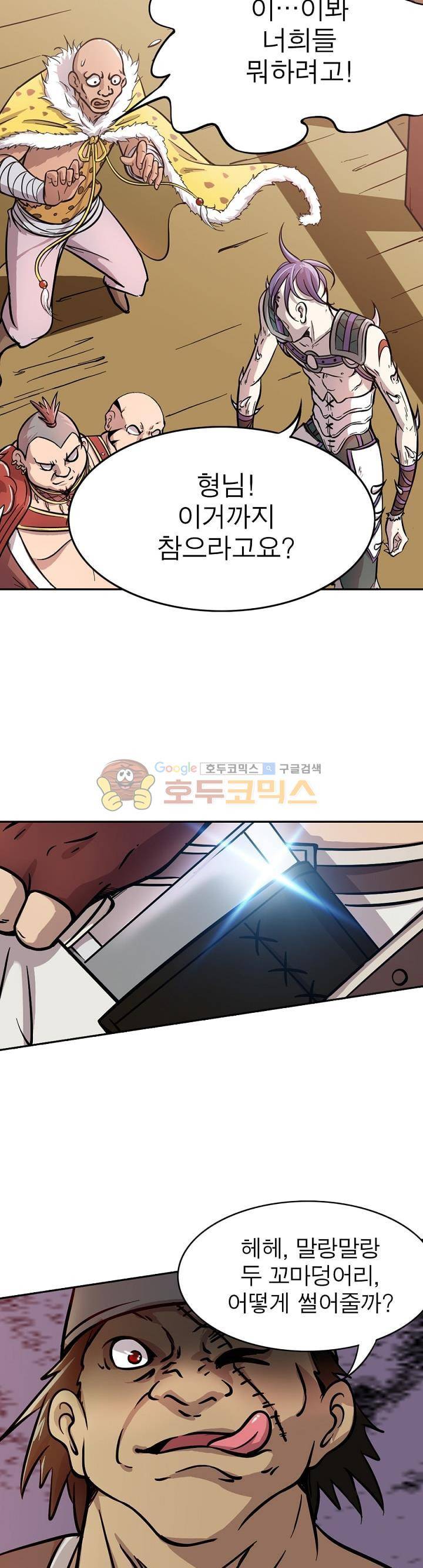 정령사: 나타르 전기 196화 14