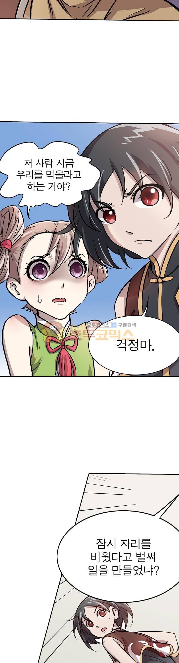 정령사: 나타르 전기 196화 15