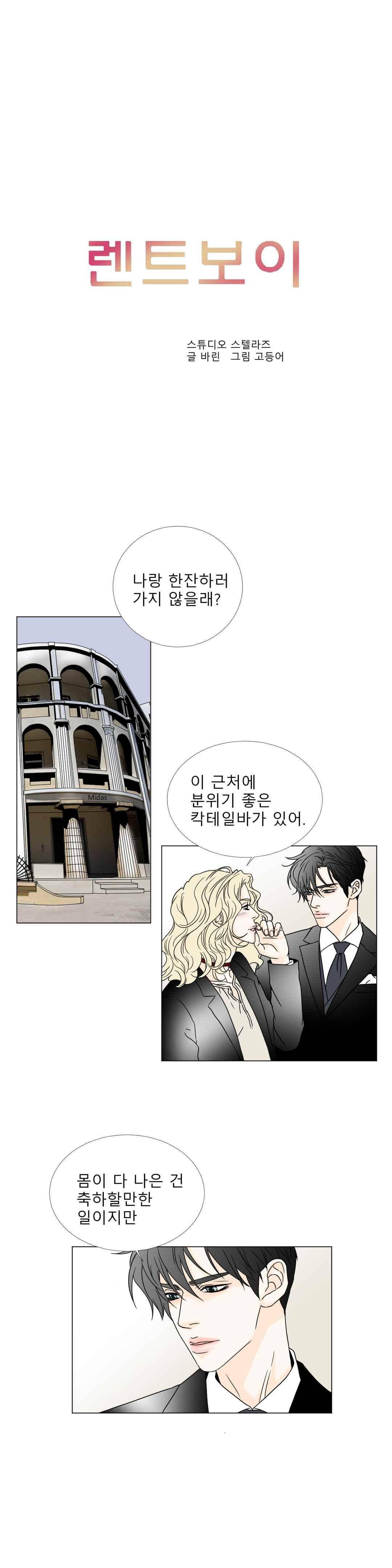 렌트 보이 19화 1