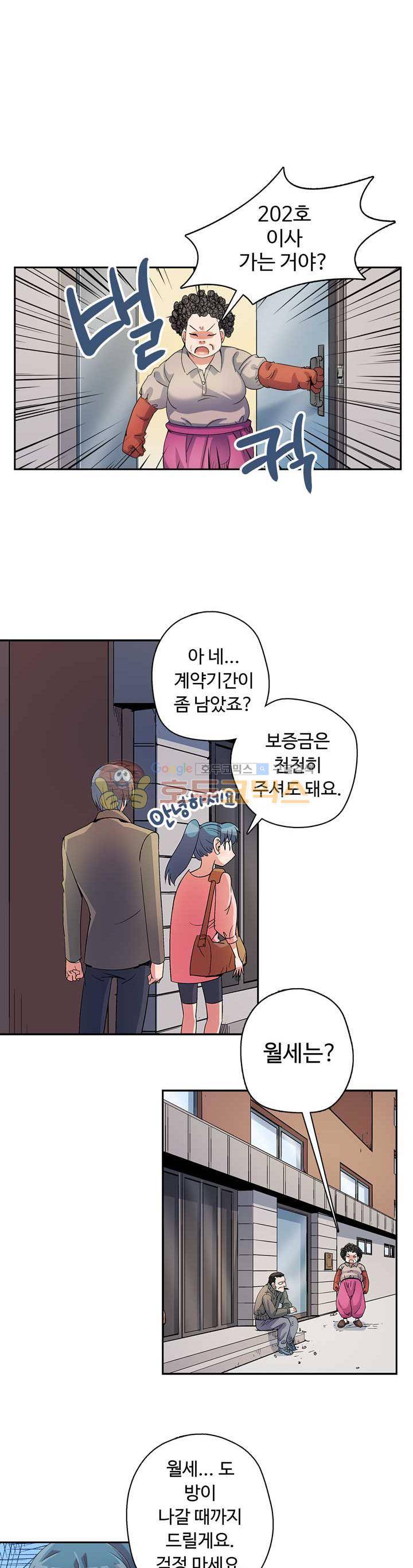 용을 키우는 10가지 방법 8화 3