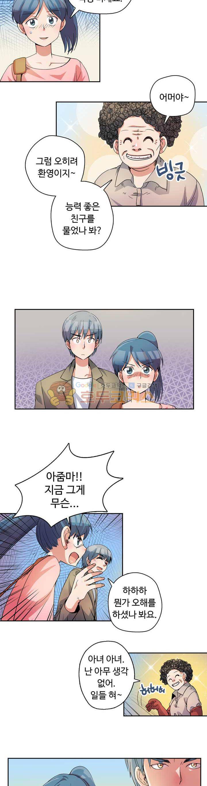 용을 키우는 10가지 방법 8화 4