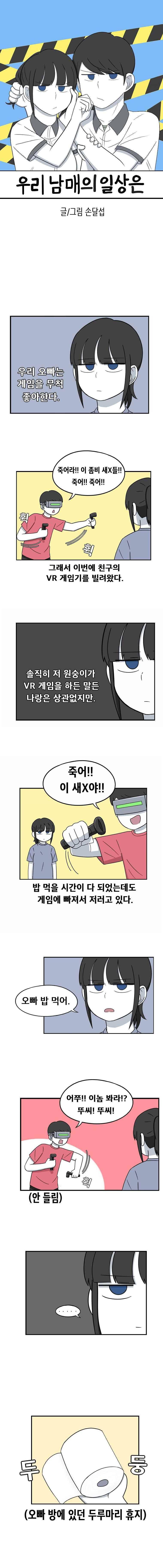 우리 남매의 일상은 49화 1
