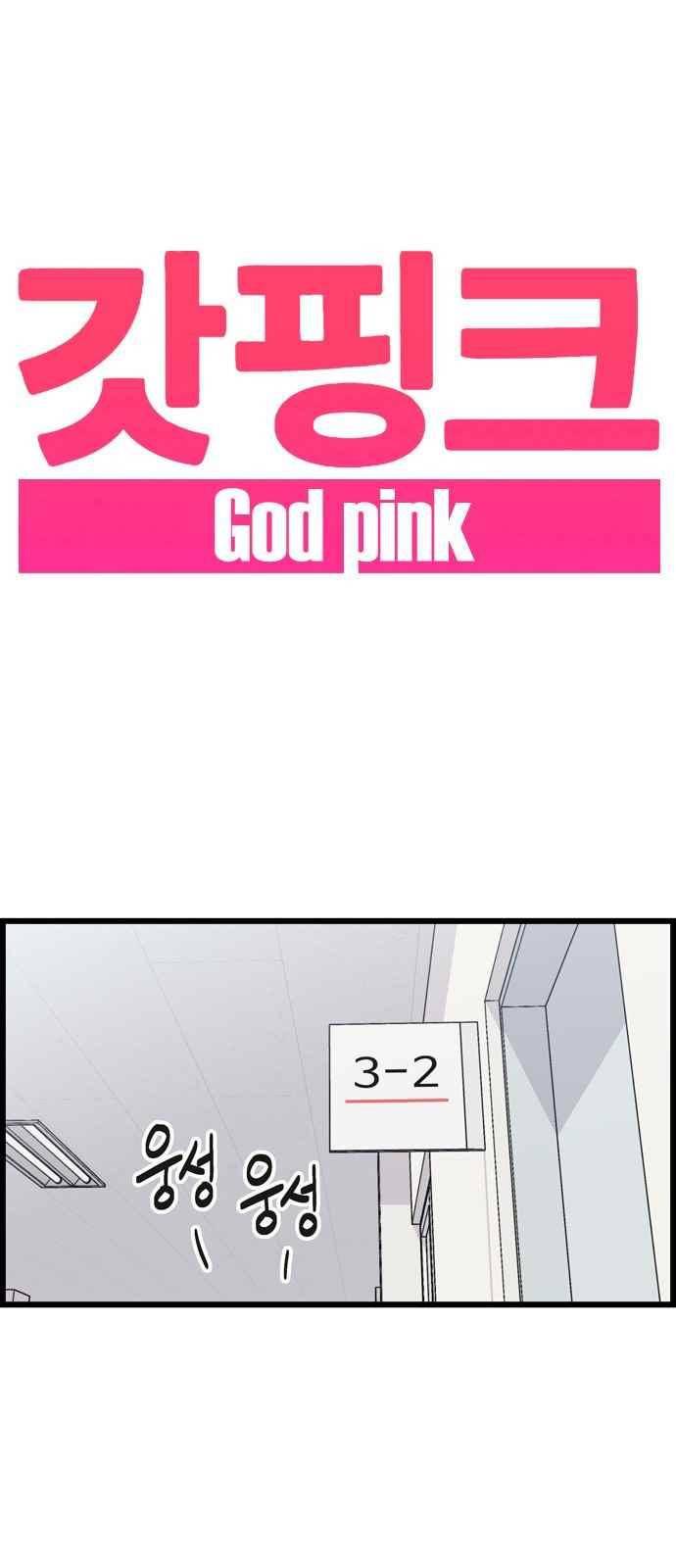 갓핑크 6화 1