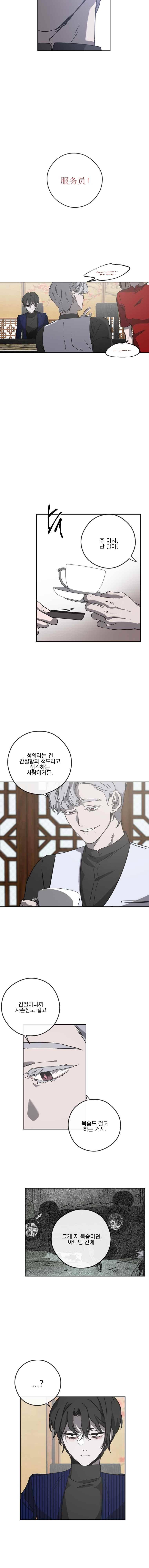 더블랙LABEL 7화 3