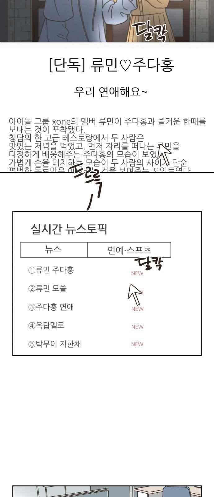 유일무이 로맨스 16화 2