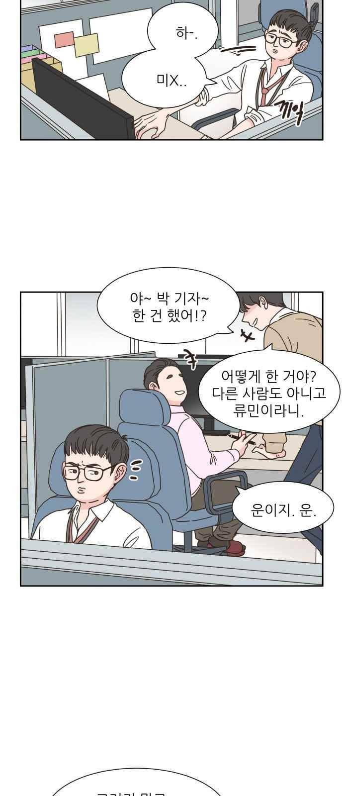 유일무이 로맨스 16화 3