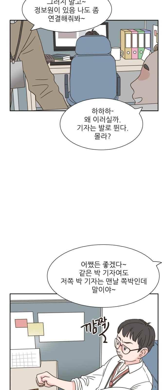 유일무이 로맨스 16화 4