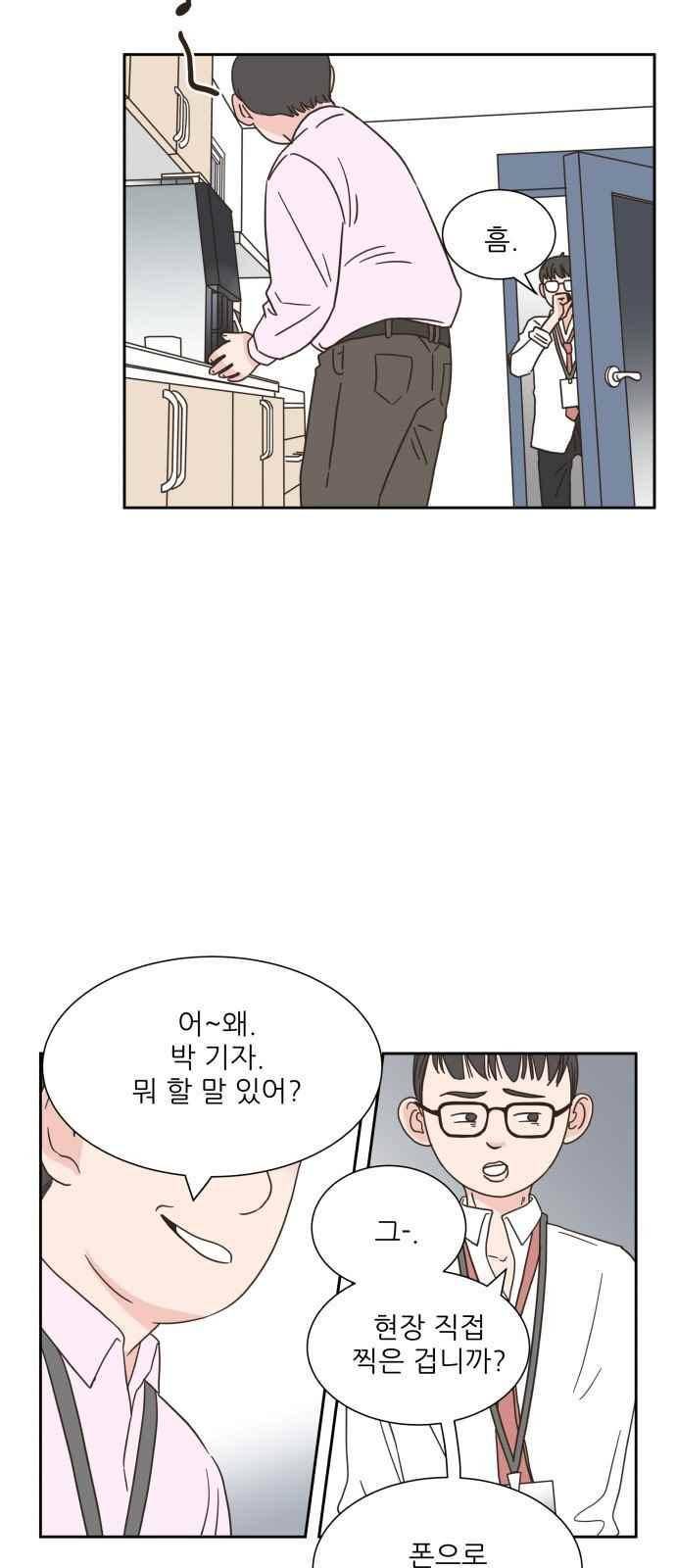 유일무이 로맨스 16화 7