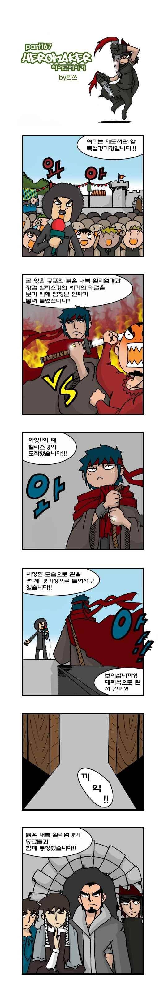 히어로메이커 167화 1
