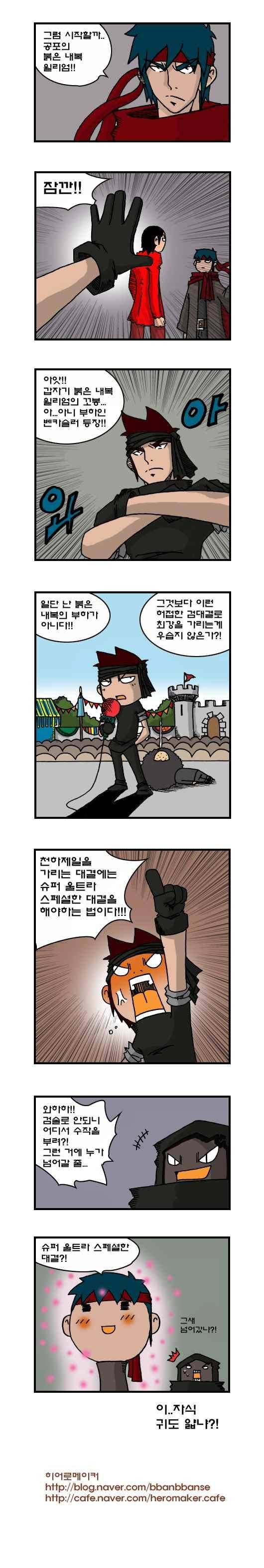 히어로메이커 167화 5