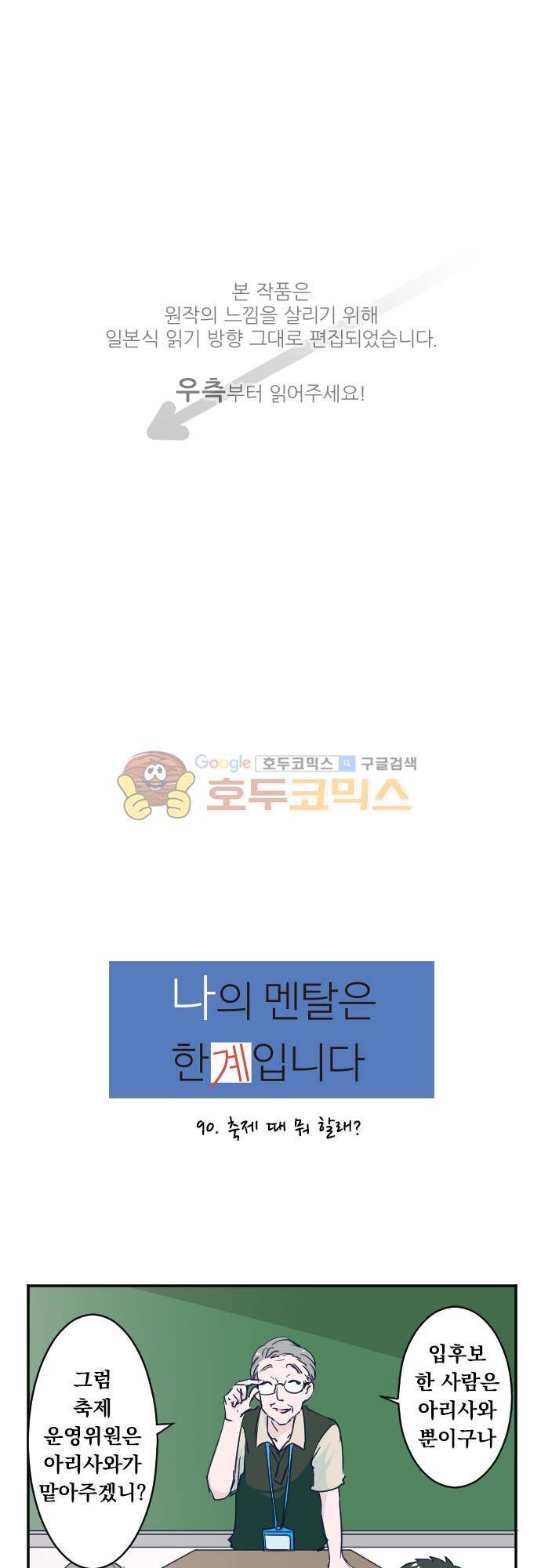 나의 멘탈은 한계입니다 90화 - 축제 때 뭐 할래 1