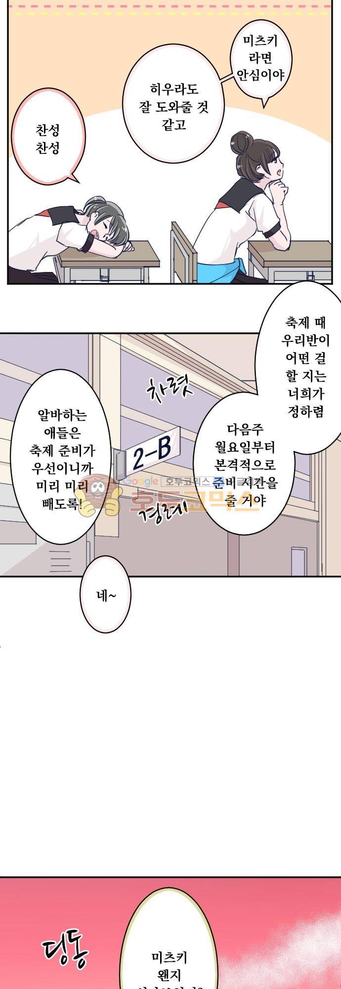나의 멘탈은 한계입니다 90화 - 축제 때 뭐 할래 3