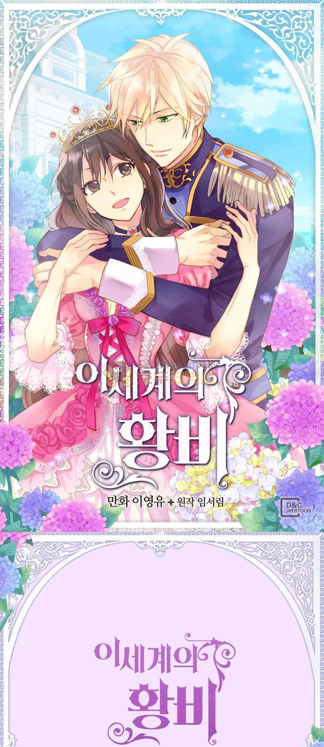 이세계의 황비 75화 1