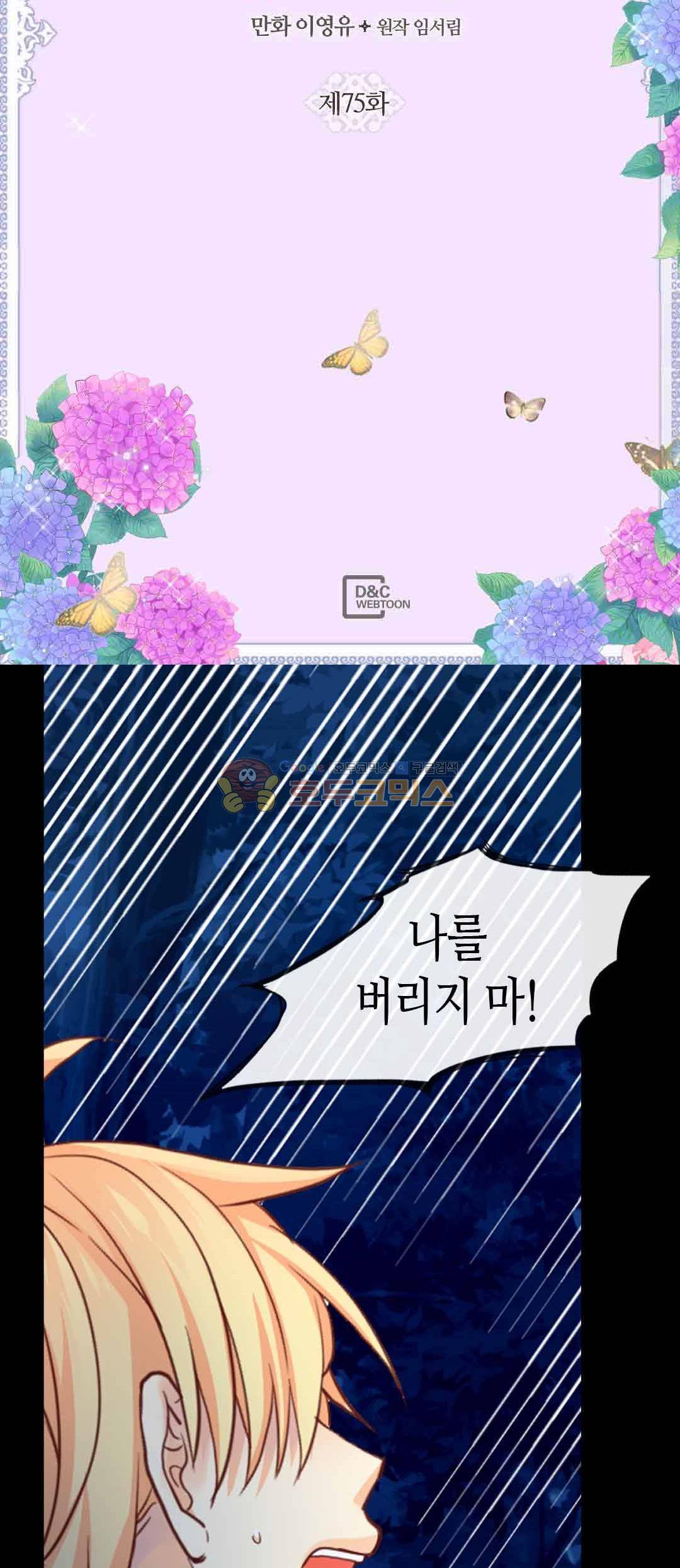 이세계의 황비 75화 2