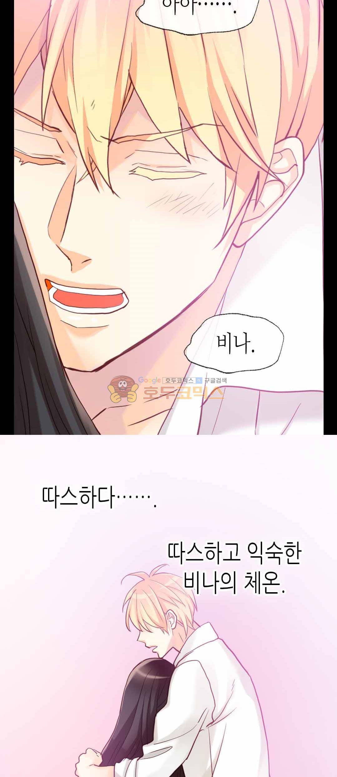 이세계의 황비 75화 4