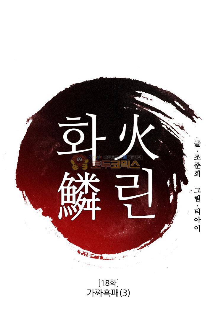 화린 18화 - 가짜흑패 (3) 1