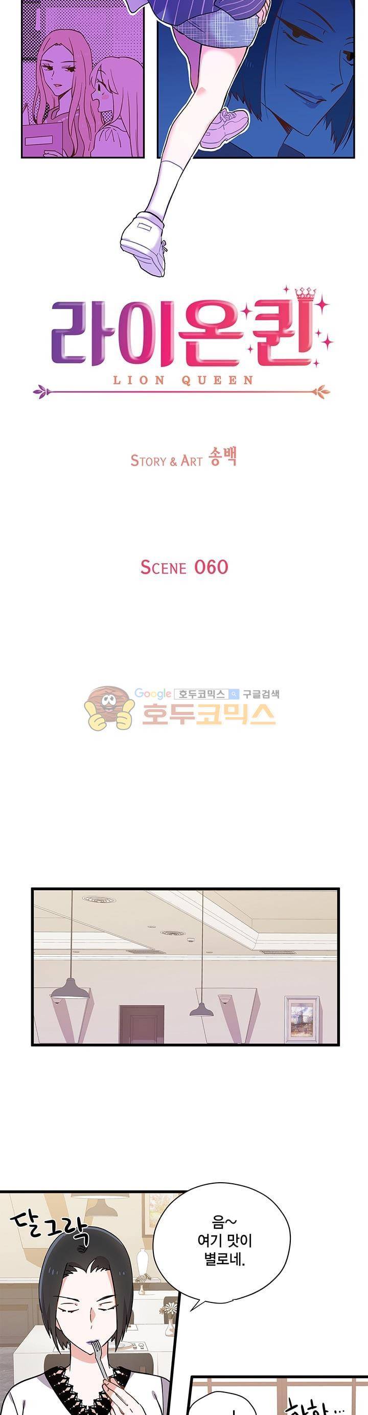 라이온 퀸 60화 5