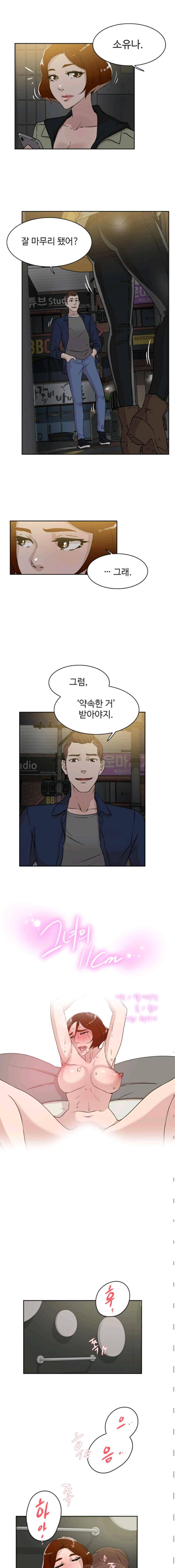 그녀의 11센티 26화 1