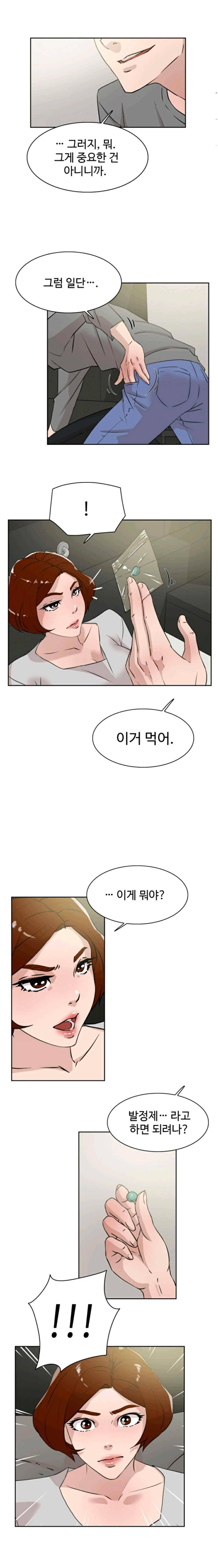 그녀의 11센티 26화 3