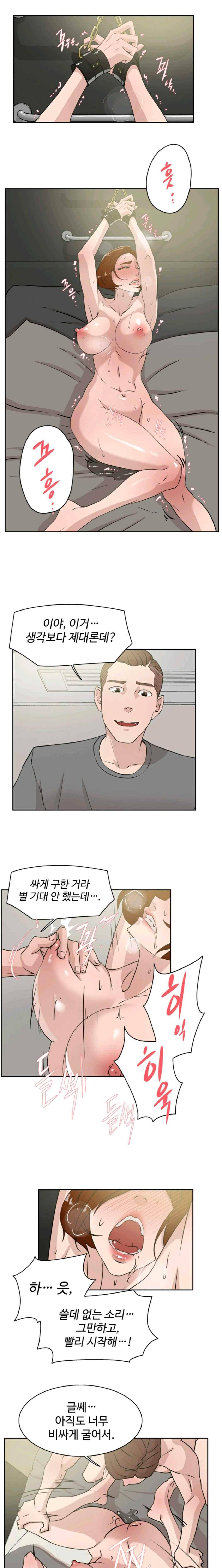 그녀의 11센티 26화 6