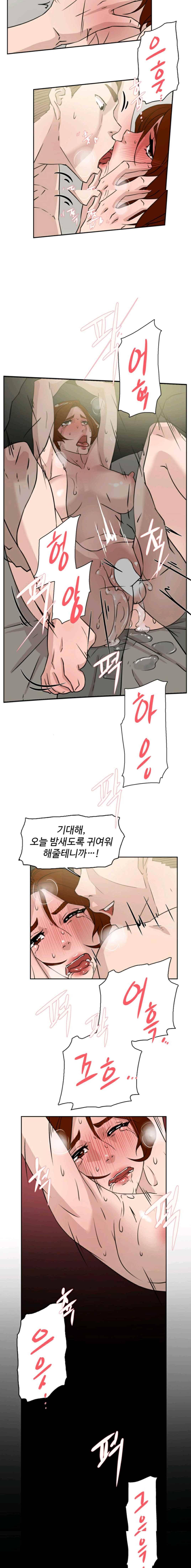 그녀의 11센티 26화 11