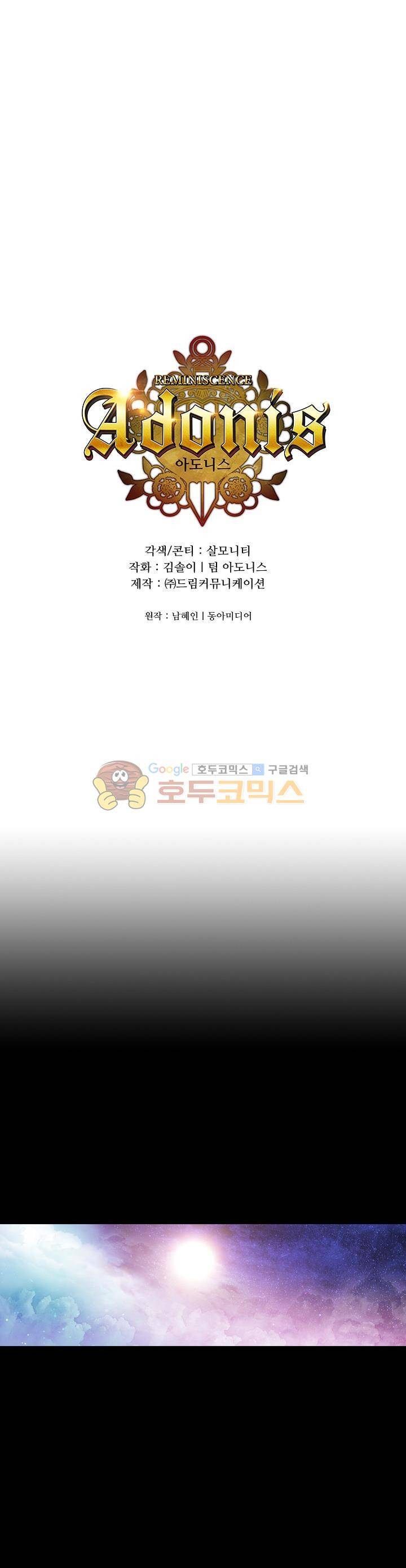 아도니스 73화 1