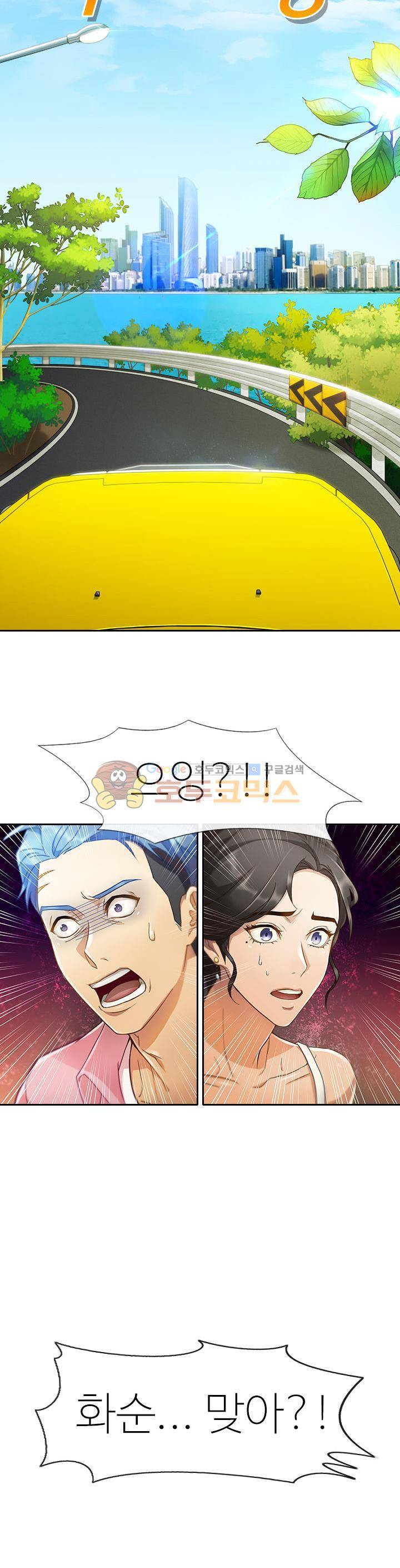 지구에서 9화 3