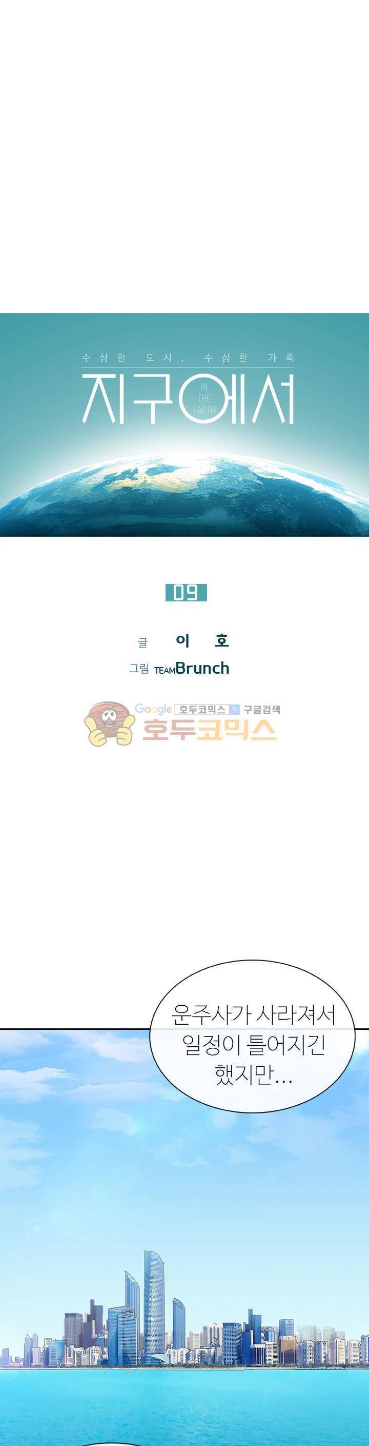 지구에서 9화 4
