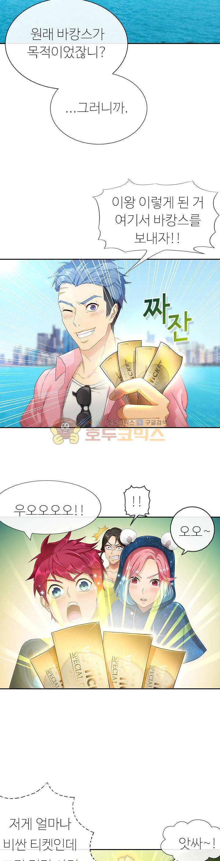 지구에서 9화 5