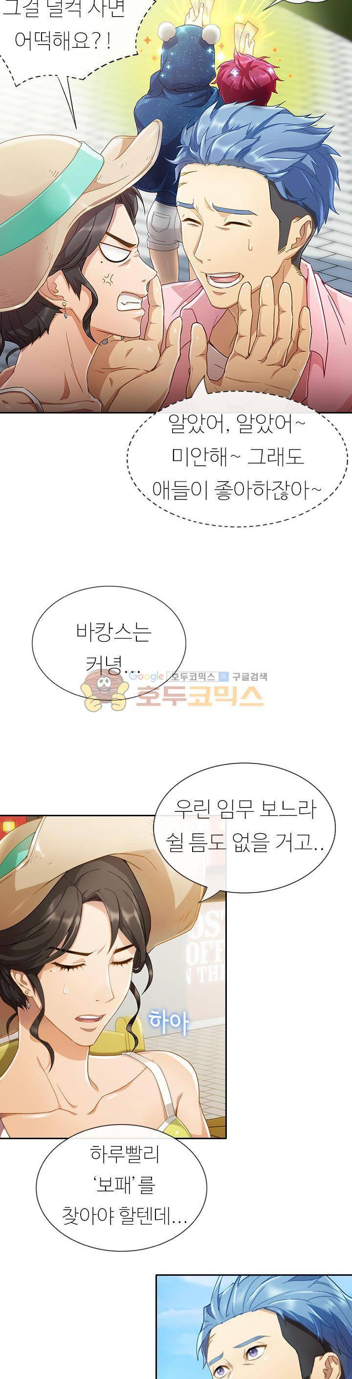 지구에서 9화 6