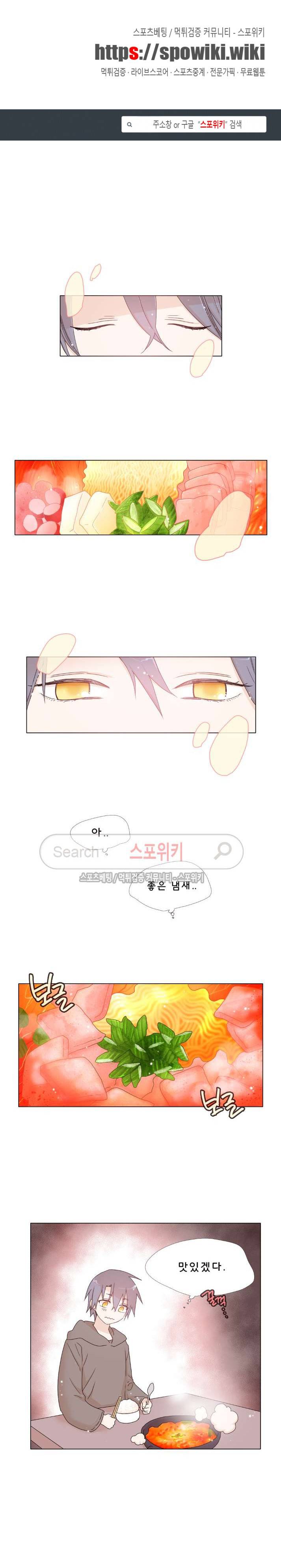 보글보글챱챱 68화 1