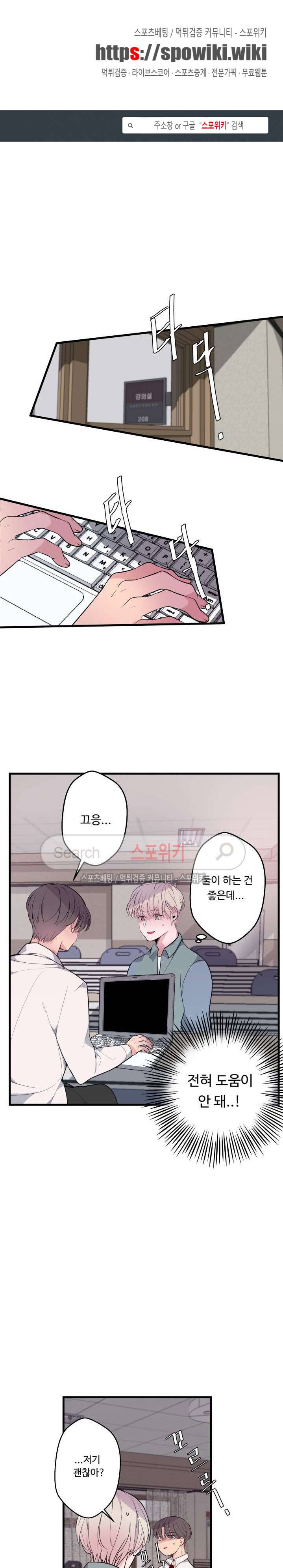 향기(BL) 9화 1